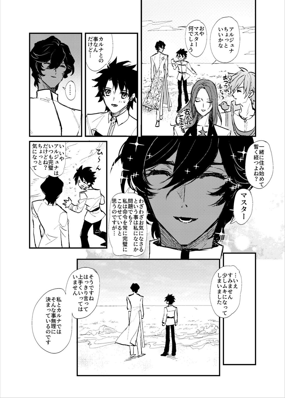 貴様の部屋【Fateシリーズ/ジュナカル】 page 25