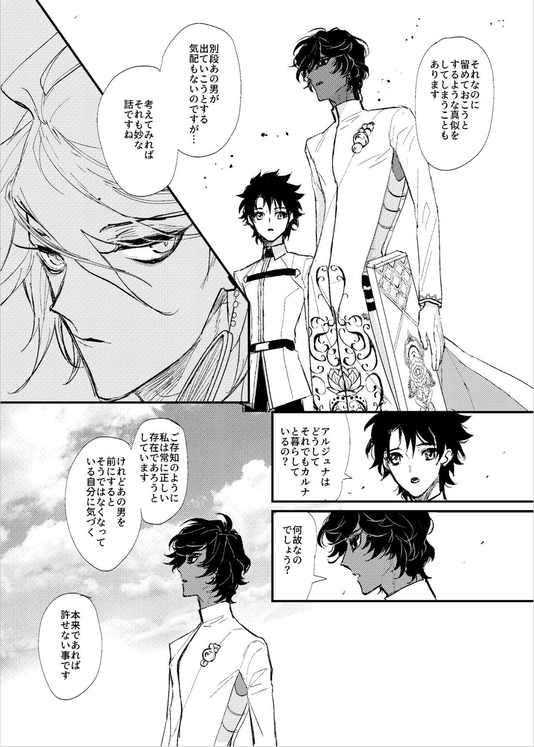 貴様の部屋【Fateシリーズ/ジュナカル】 page 26