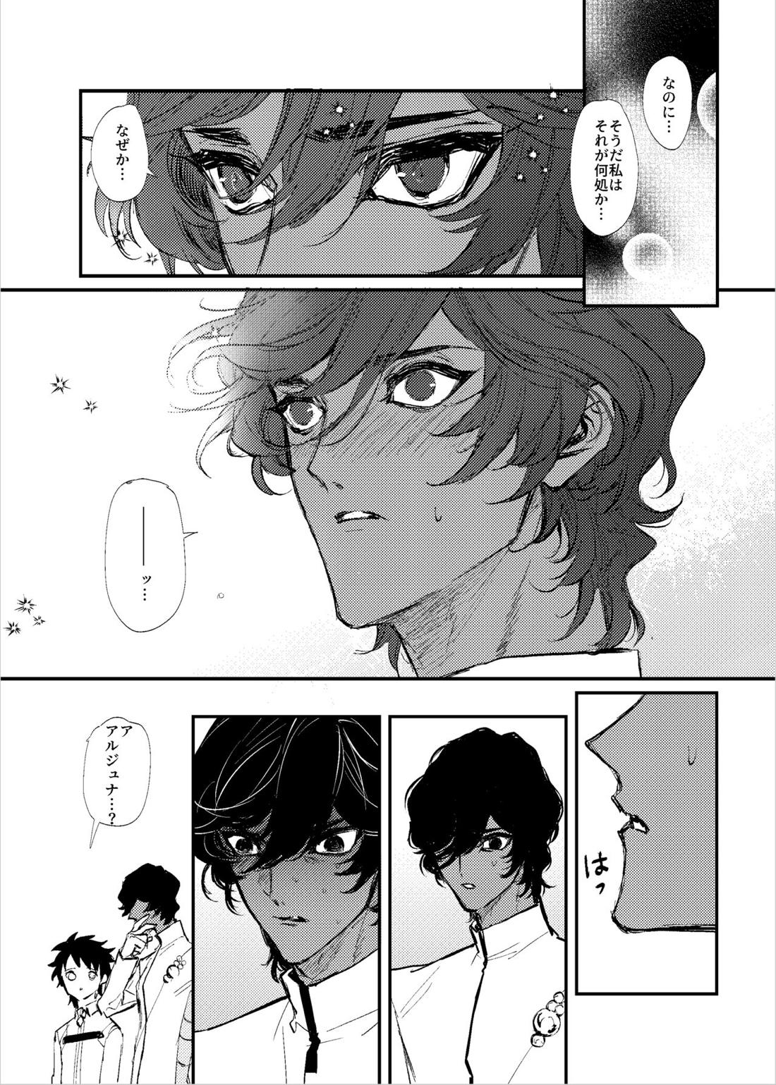 貴様の部屋【Fateシリーズ/ジュナカル】 page 27