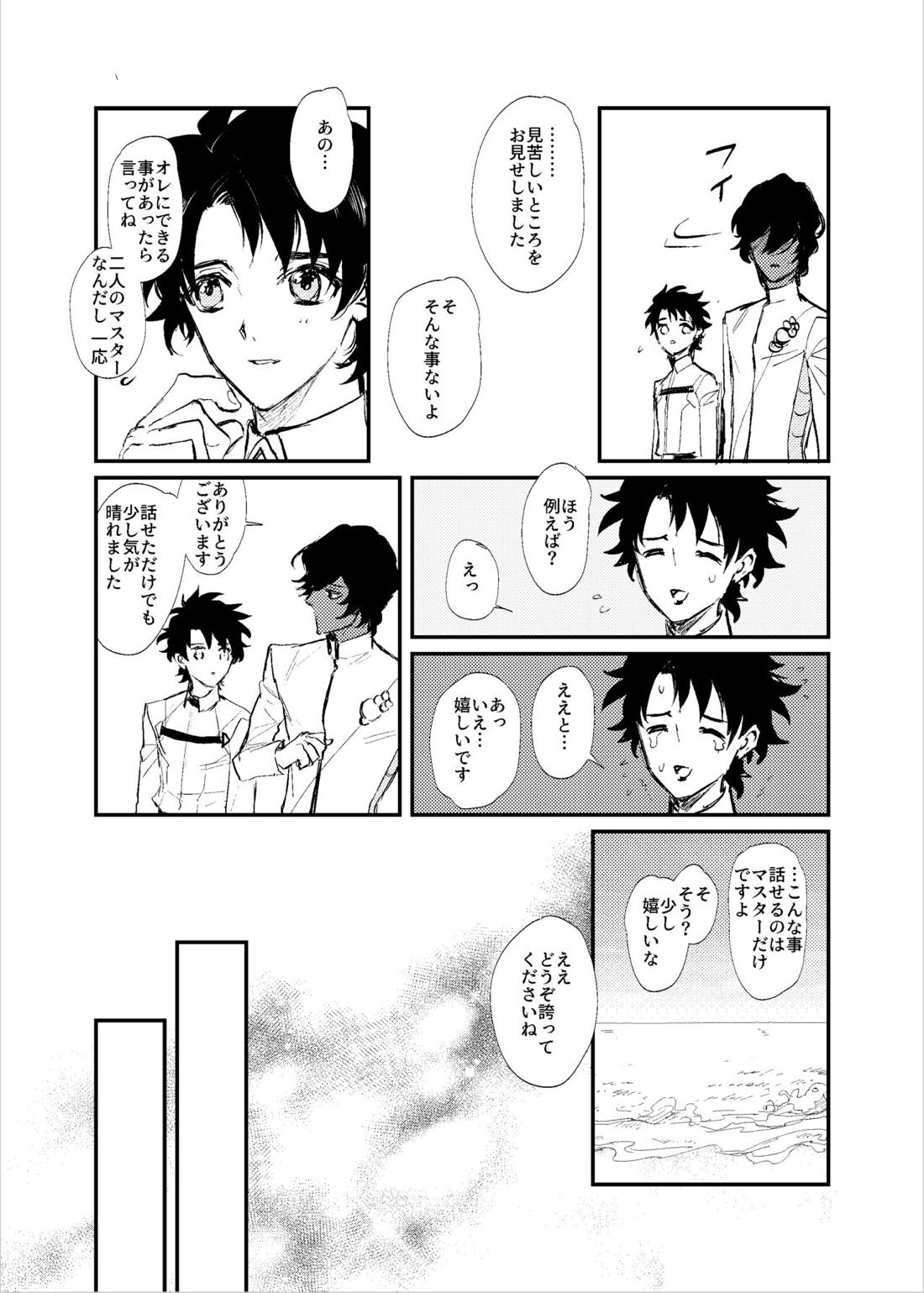 貴様の部屋【Fateシリーズ/ジュナカル】 page 28