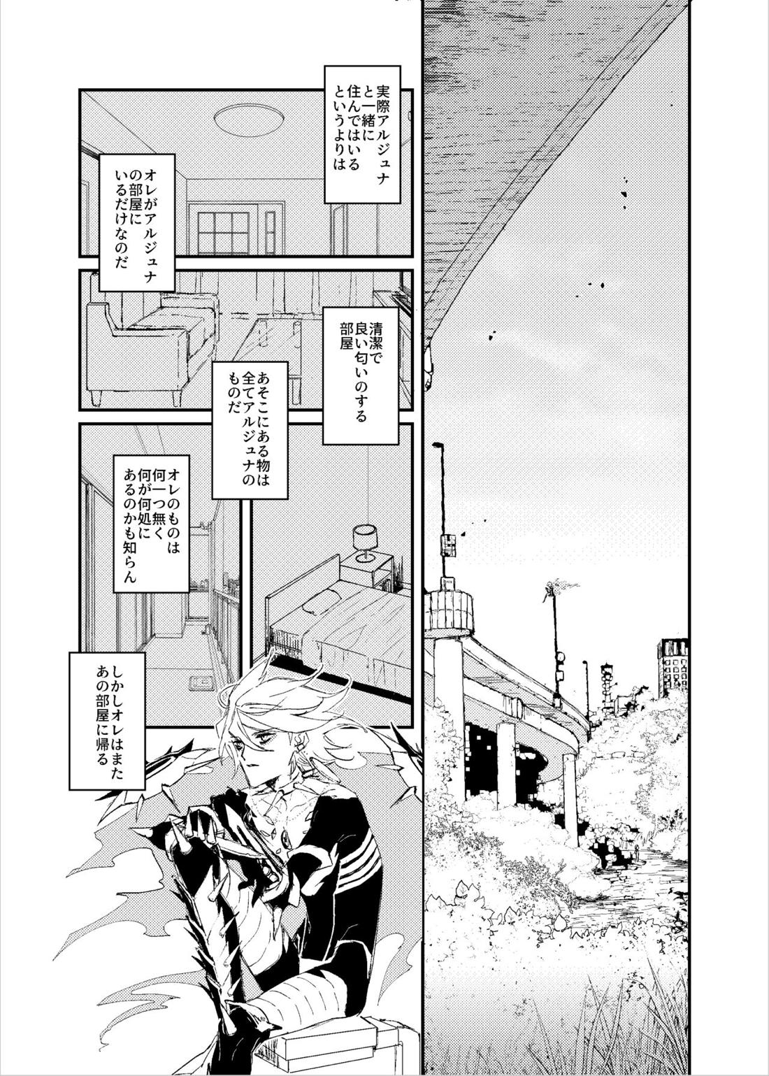 貴様の部屋【Fateシリーズ/ジュナカル】 page 29