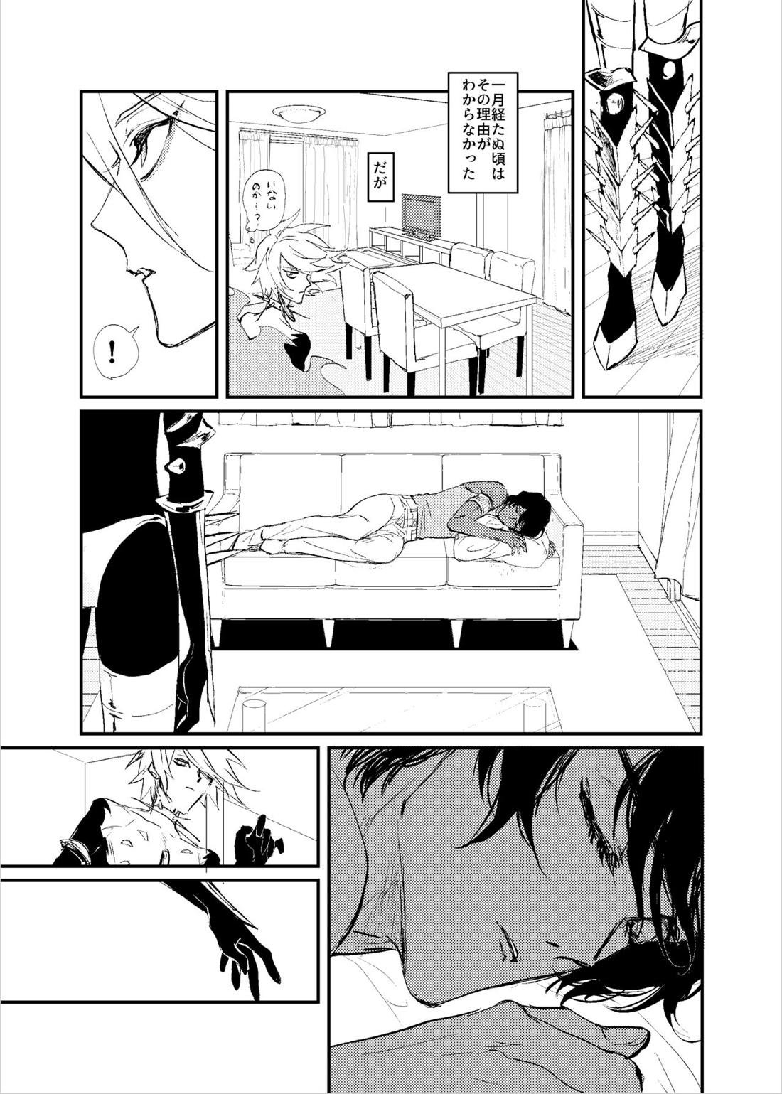 貴様の部屋【Fateシリーズ/ジュナカル】 page 30