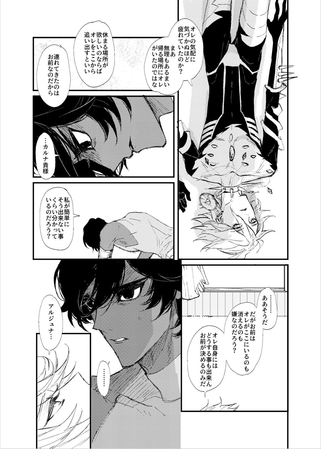 貴様の部屋【Fateシリーズ/ジュナカル】 page 32