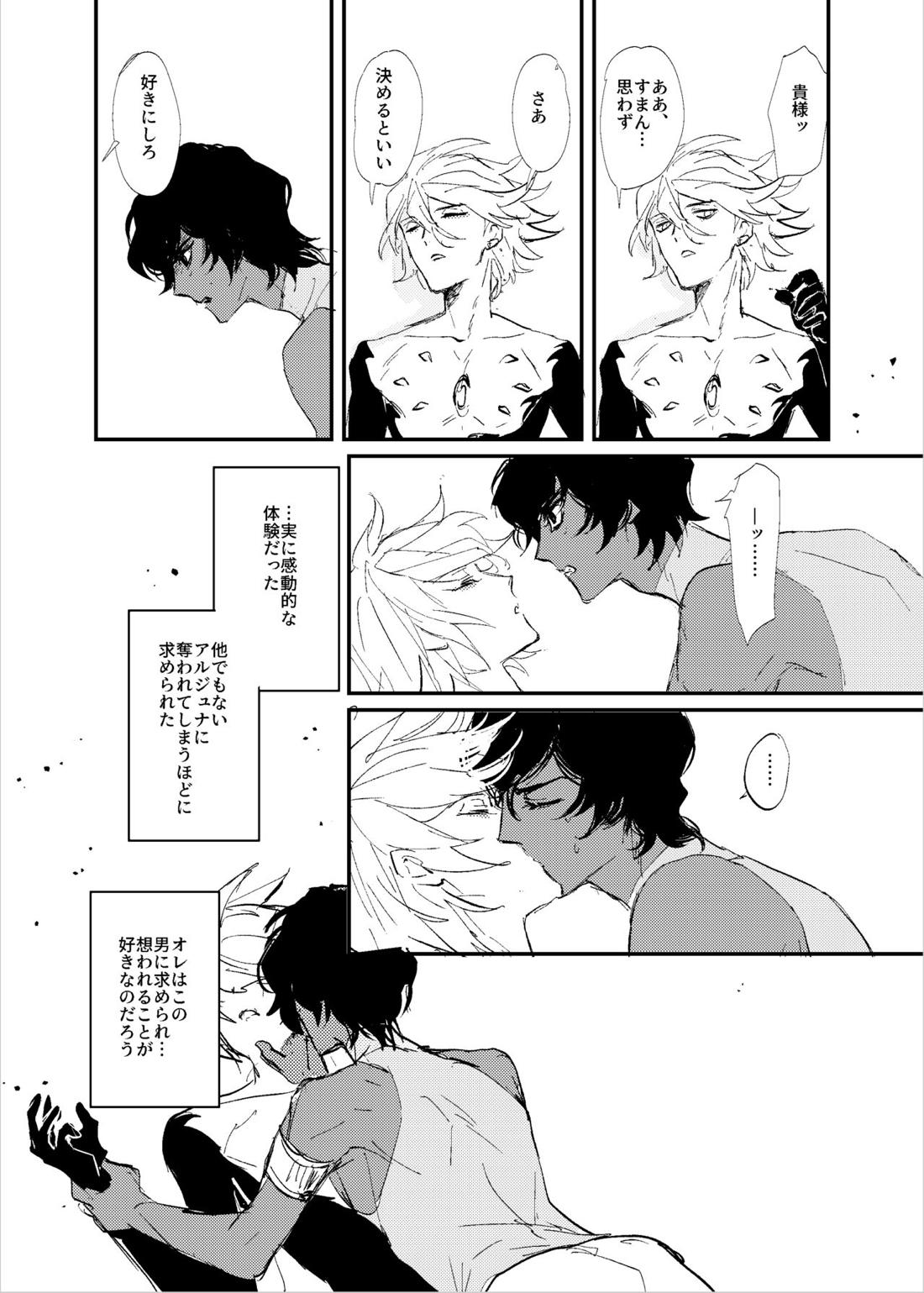貴様の部屋【Fateシリーズ/ジュナカル】 page 34