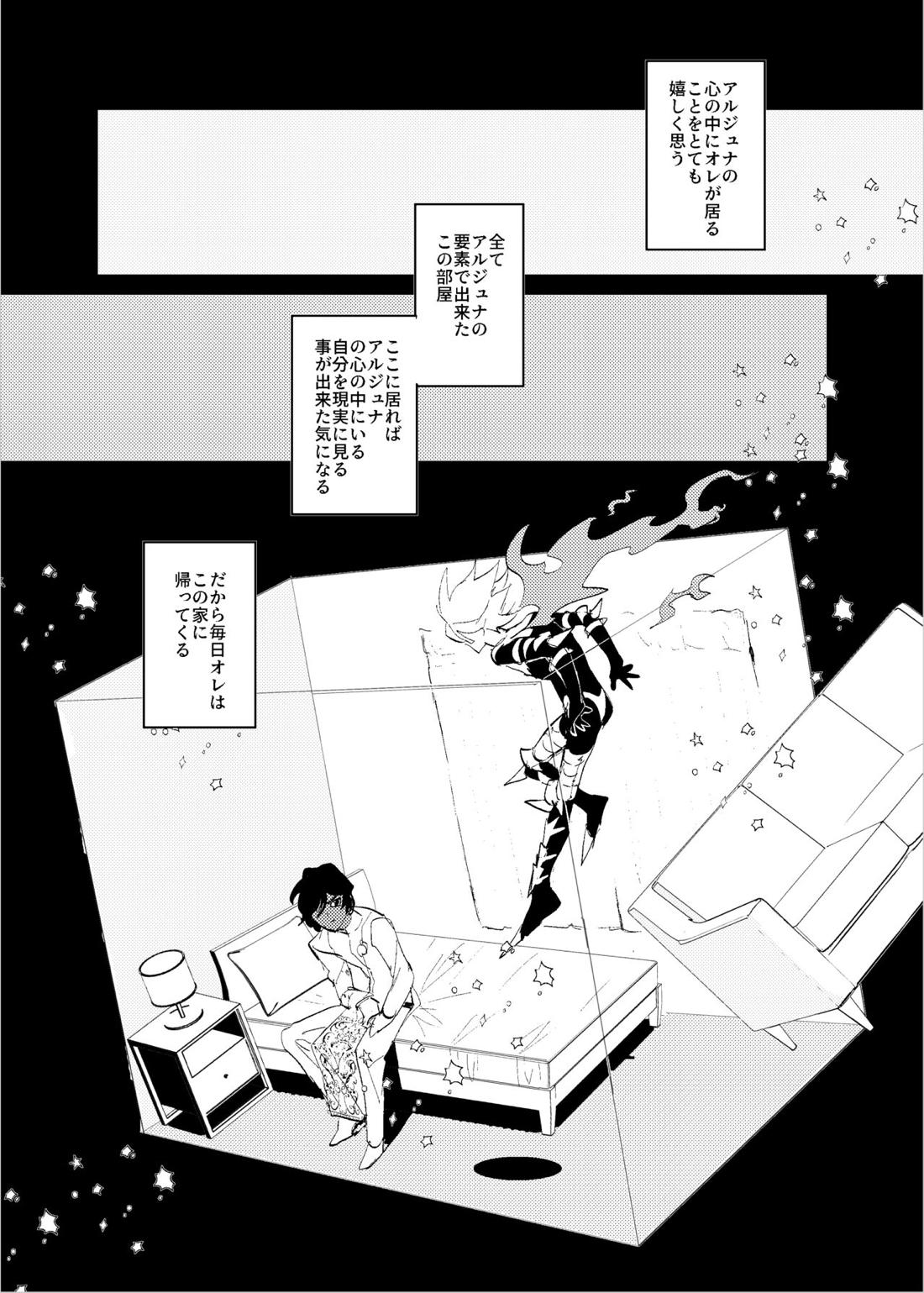 貴様の部屋【Fateシリーズ/ジュナカル】 page 35