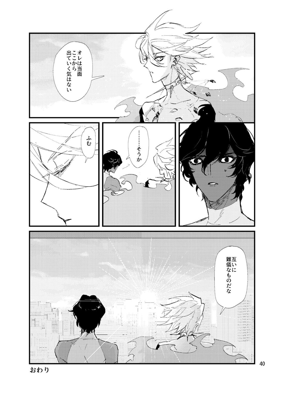 貴様の部屋【Fateシリーズ/ジュナカル】 page 41