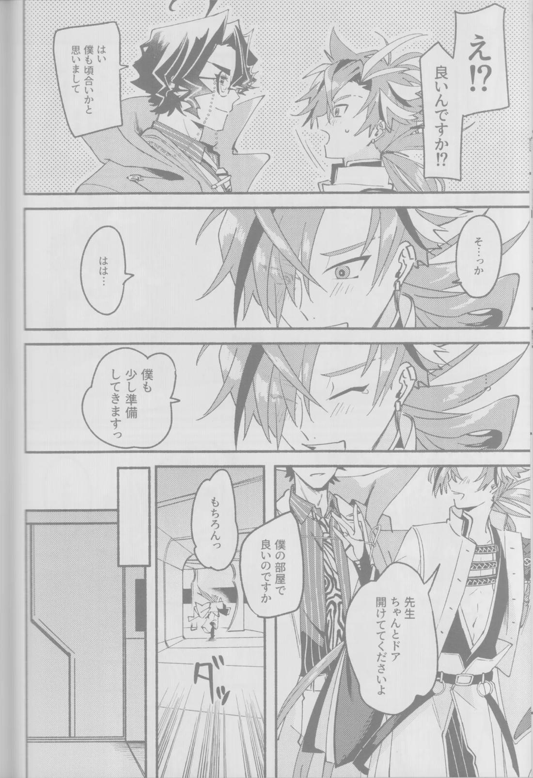 愛弟子に迫られて夜も眠れない件【Fateシリーズ】 page 11