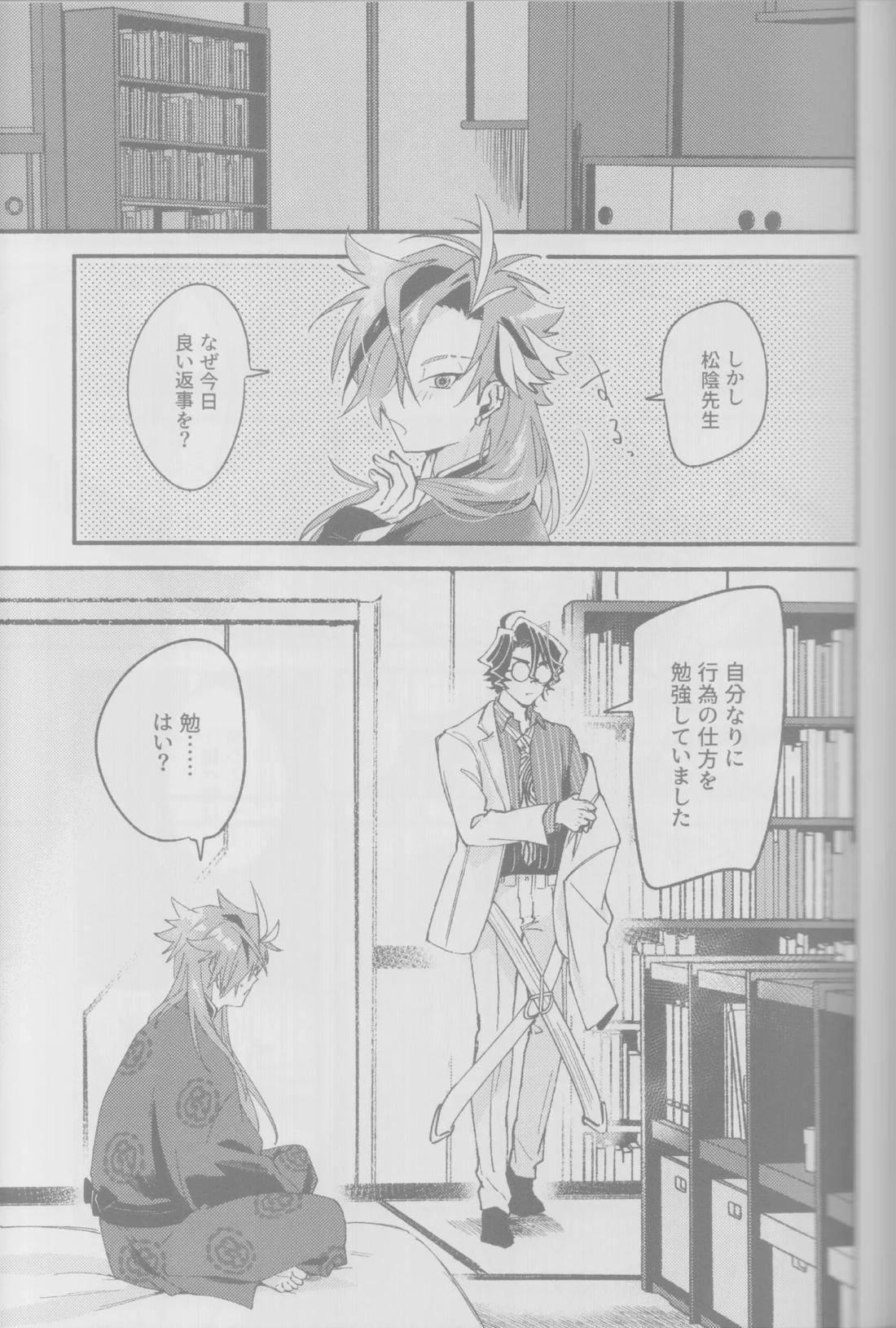 愛弟子に迫られて夜も眠れない件【Fateシリーズ】 page 12