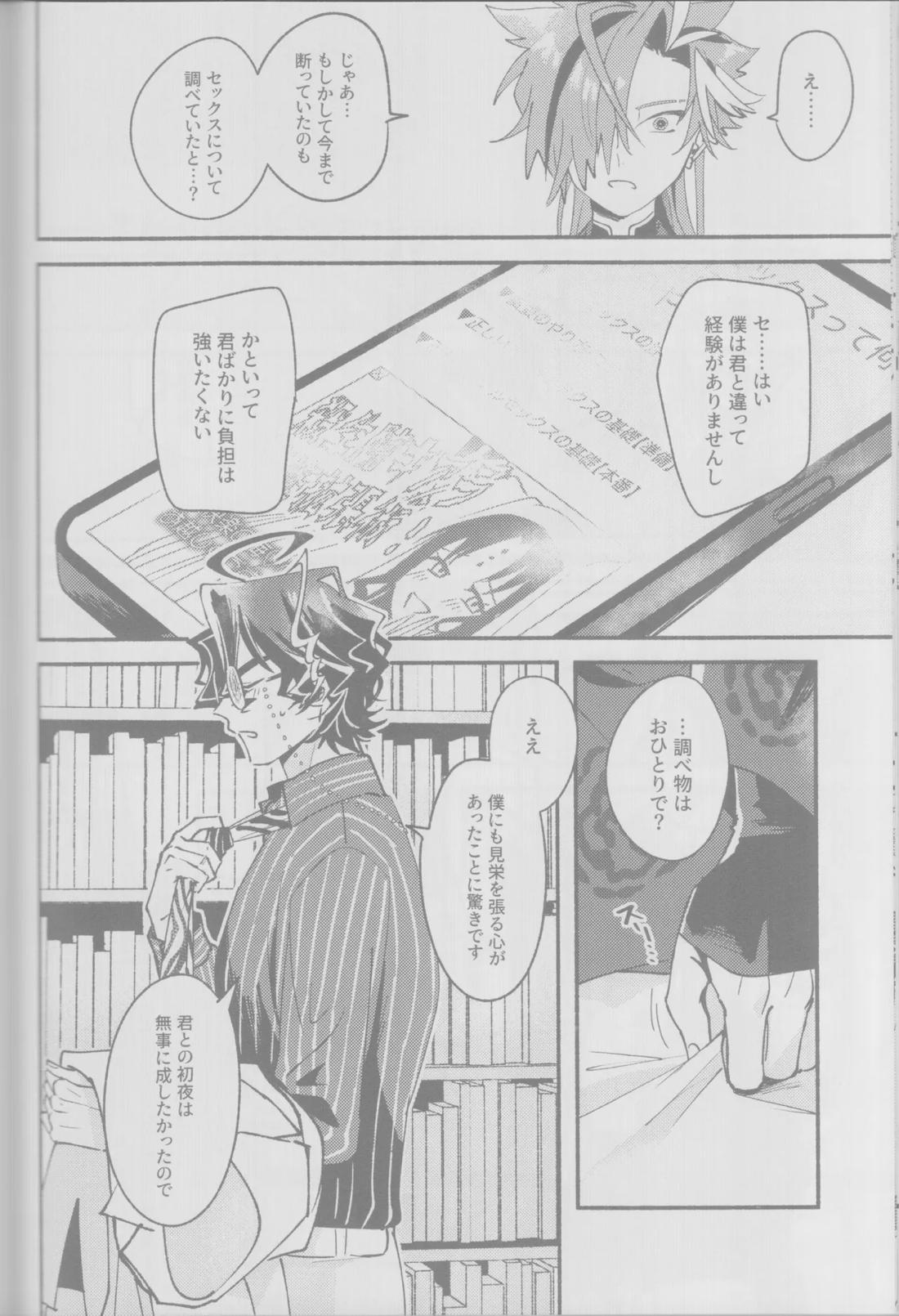 愛弟子に迫られて夜も眠れない件【Fateシリーズ】 page 13
