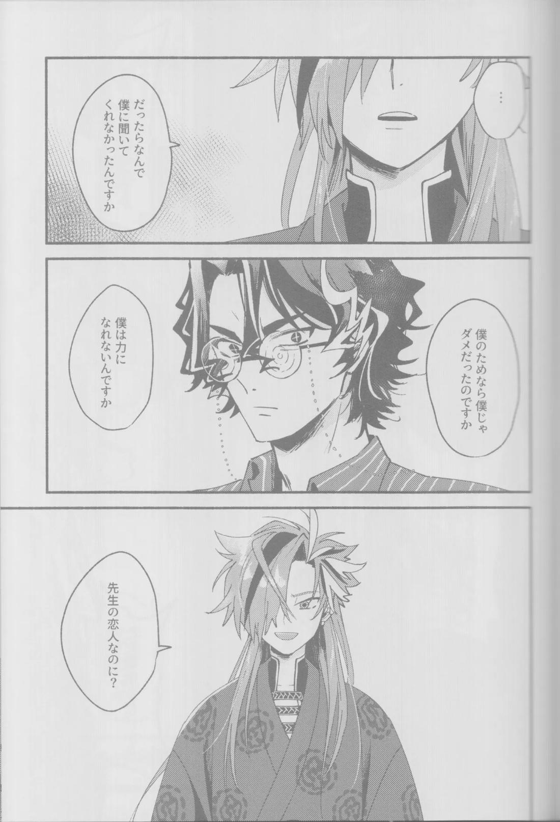 愛弟子に迫られて夜も眠れない件【Fateシリーズ】 page 14
