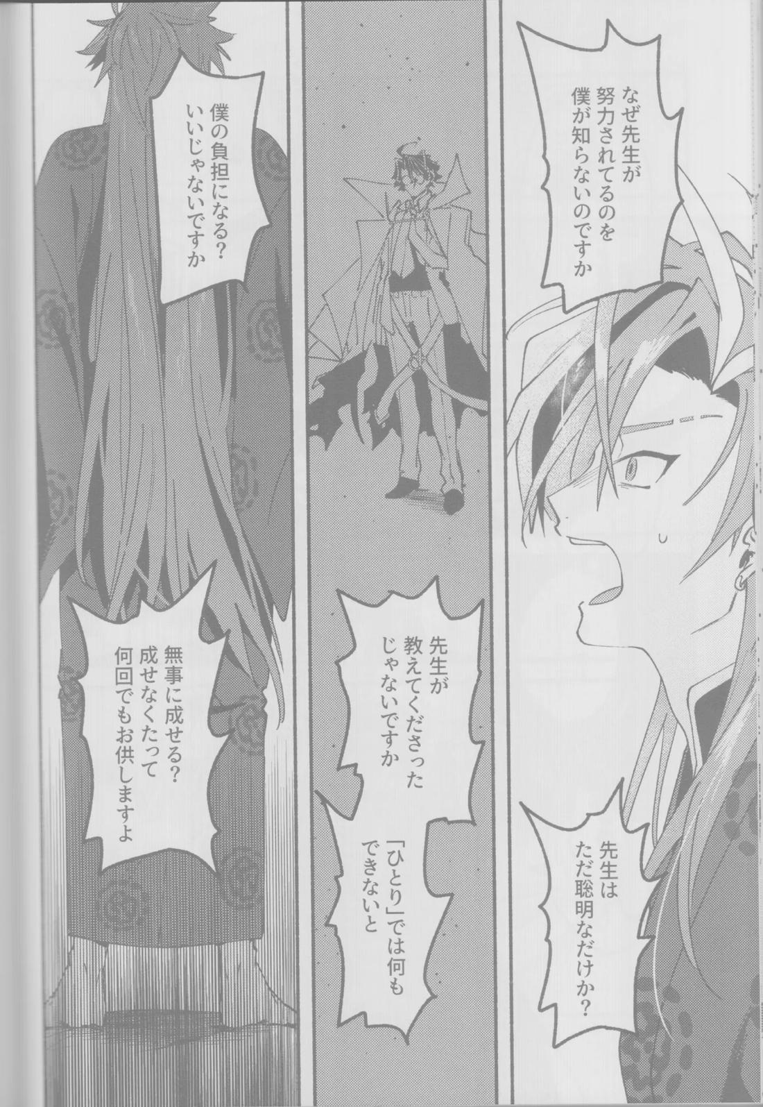 愛弟子に迫られて夜も眠れない件【Fateシリーズ】 page 15
