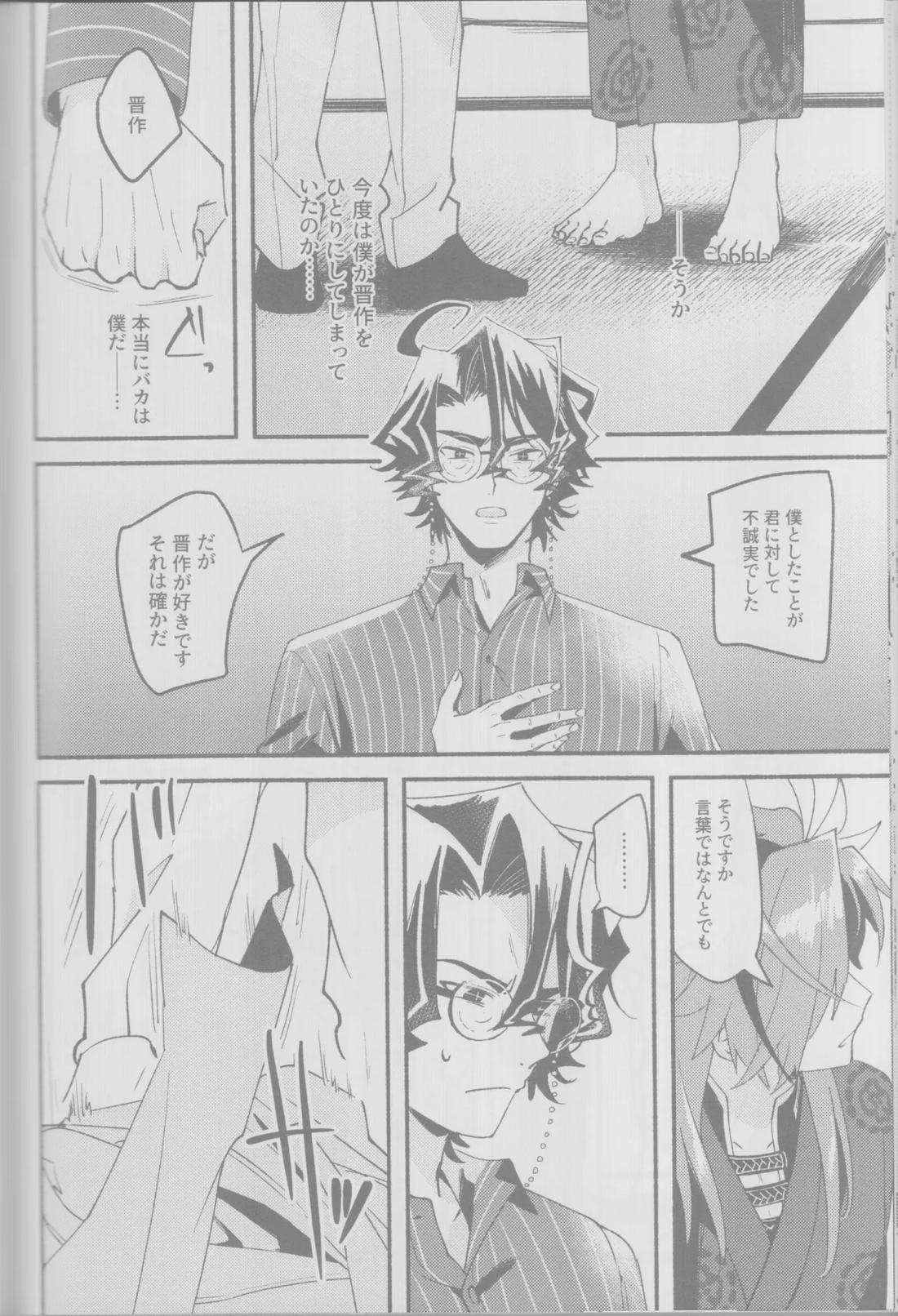 愛弟子に迫られて夜も眠れない件【Fateシリーズ】 page 17