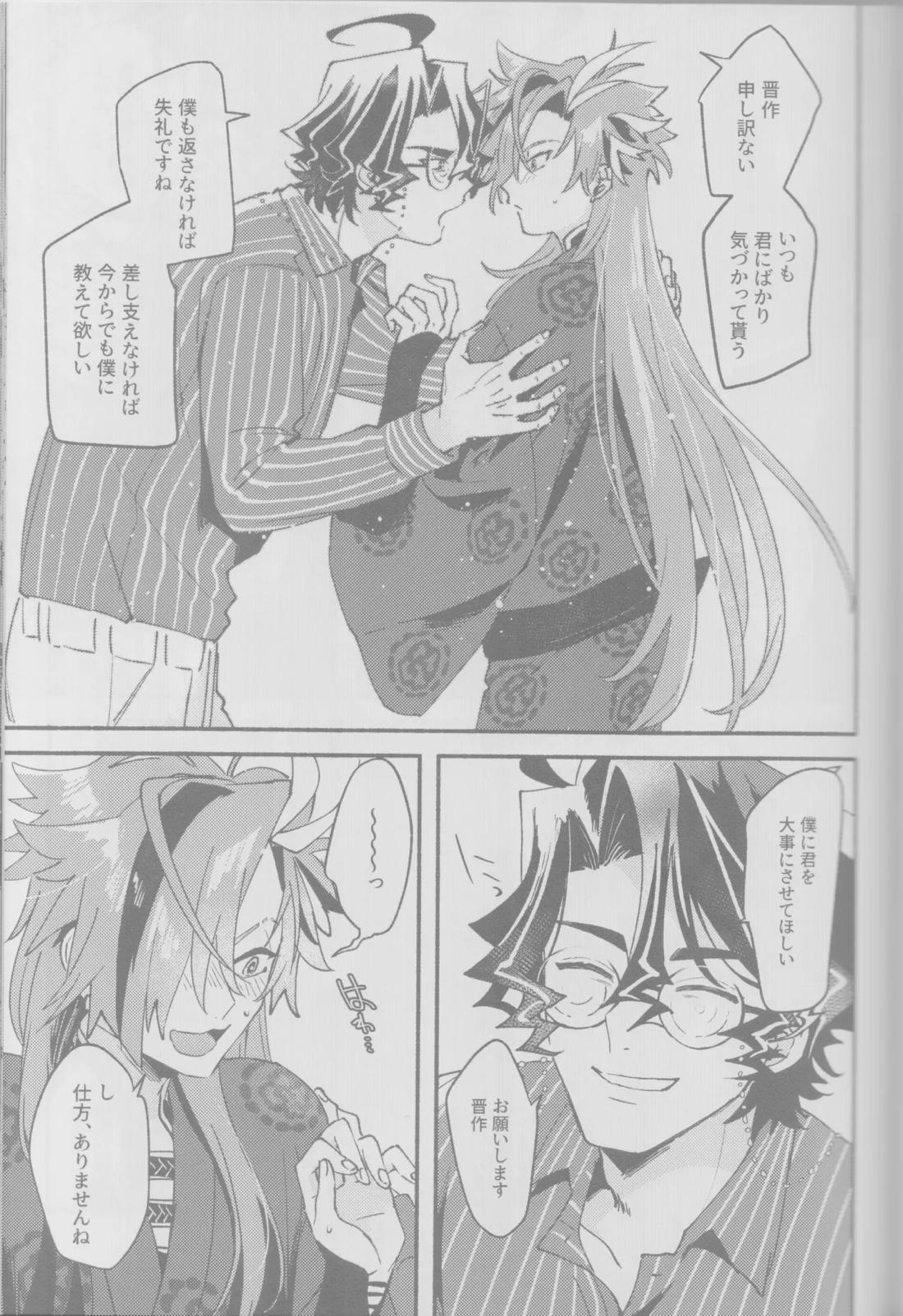 愛弟子に迫られて夜も眠れない件【Fateシリーズ】 page 18