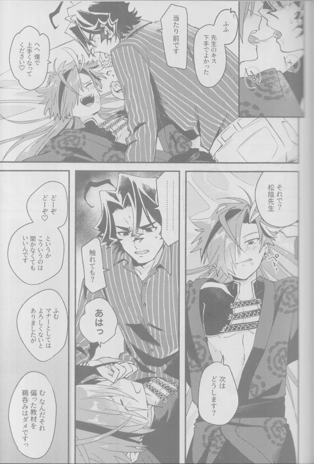 愛弟子に迫られて夜も眠れない件【Fateシリーズ】 page 20