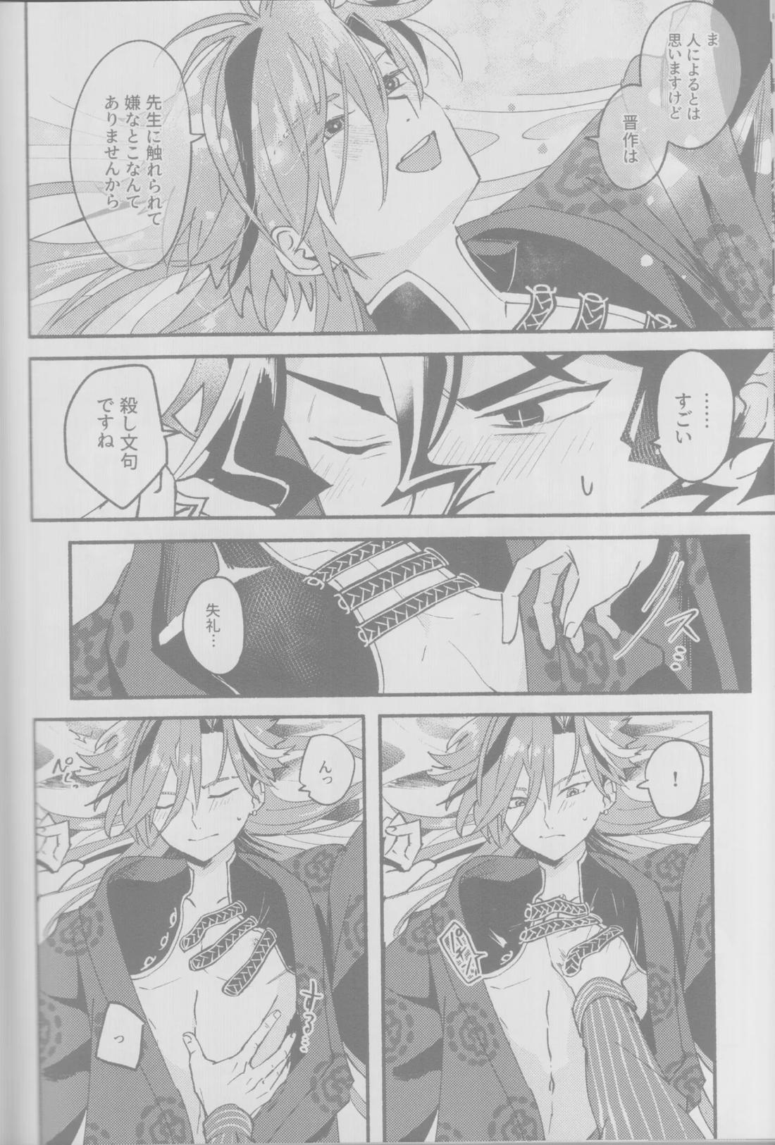 愛弟子に迫られて夜も眠れない件【Fateシリーズ】 page 21