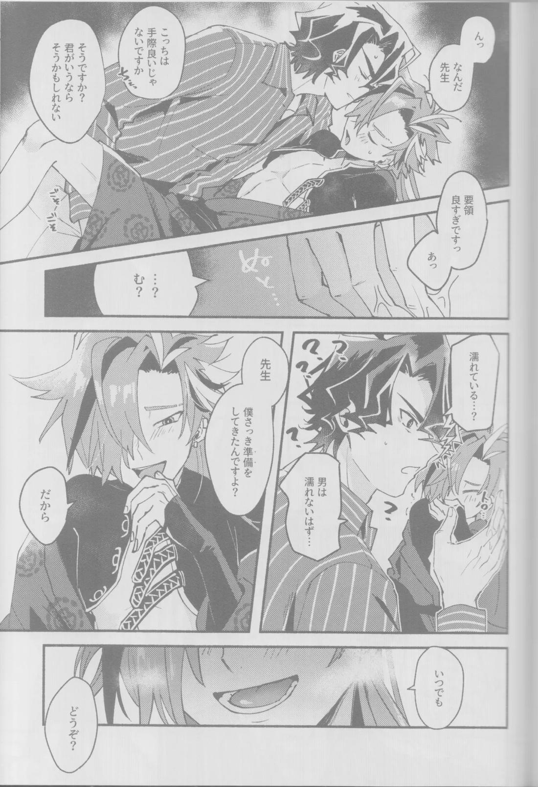 愛弟子に迫られて夜も眠れない件【Fateシリーズ】 page 22