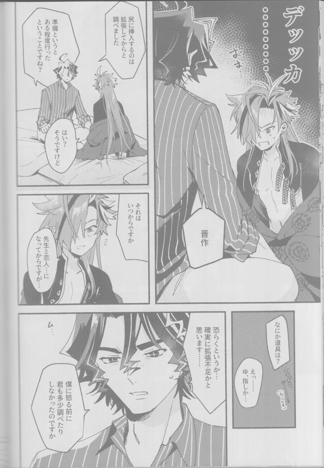 愛弟子に迫られて夜も眠れない件【Fateシリーズ】 page 23