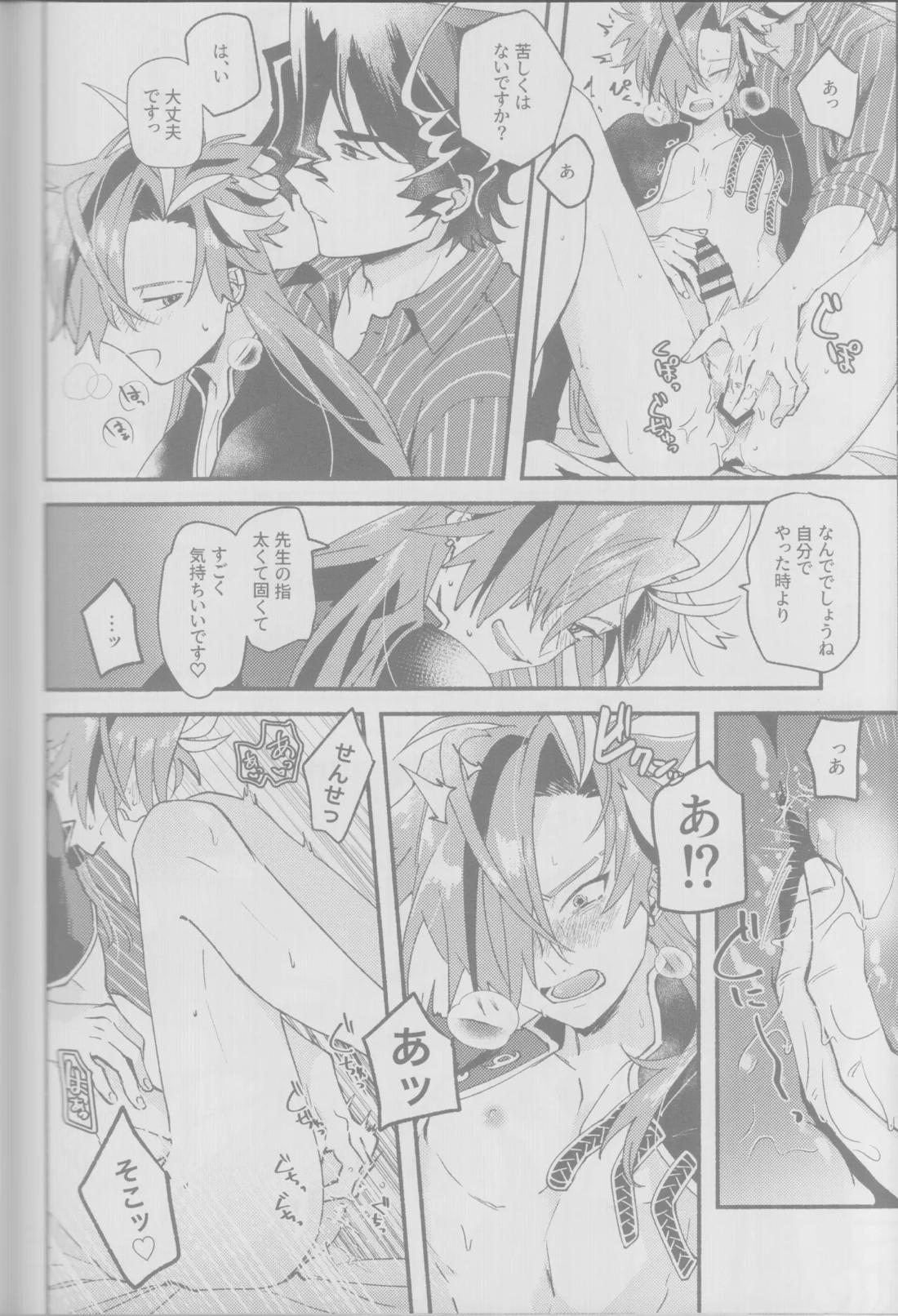愛弟子に迫られて夜も眠れない件【Fateシリーズ】 page 25