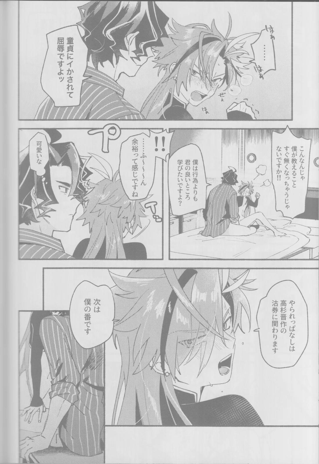 愛弟子に迫られて夜も眠れない件【Fateシリーズ】 page 27