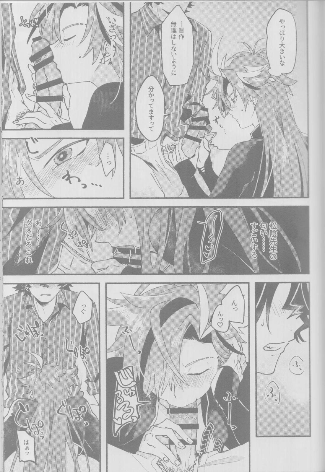 愛弟子に迫られて夜も眠れない件【Fateシリーズ】 page 28