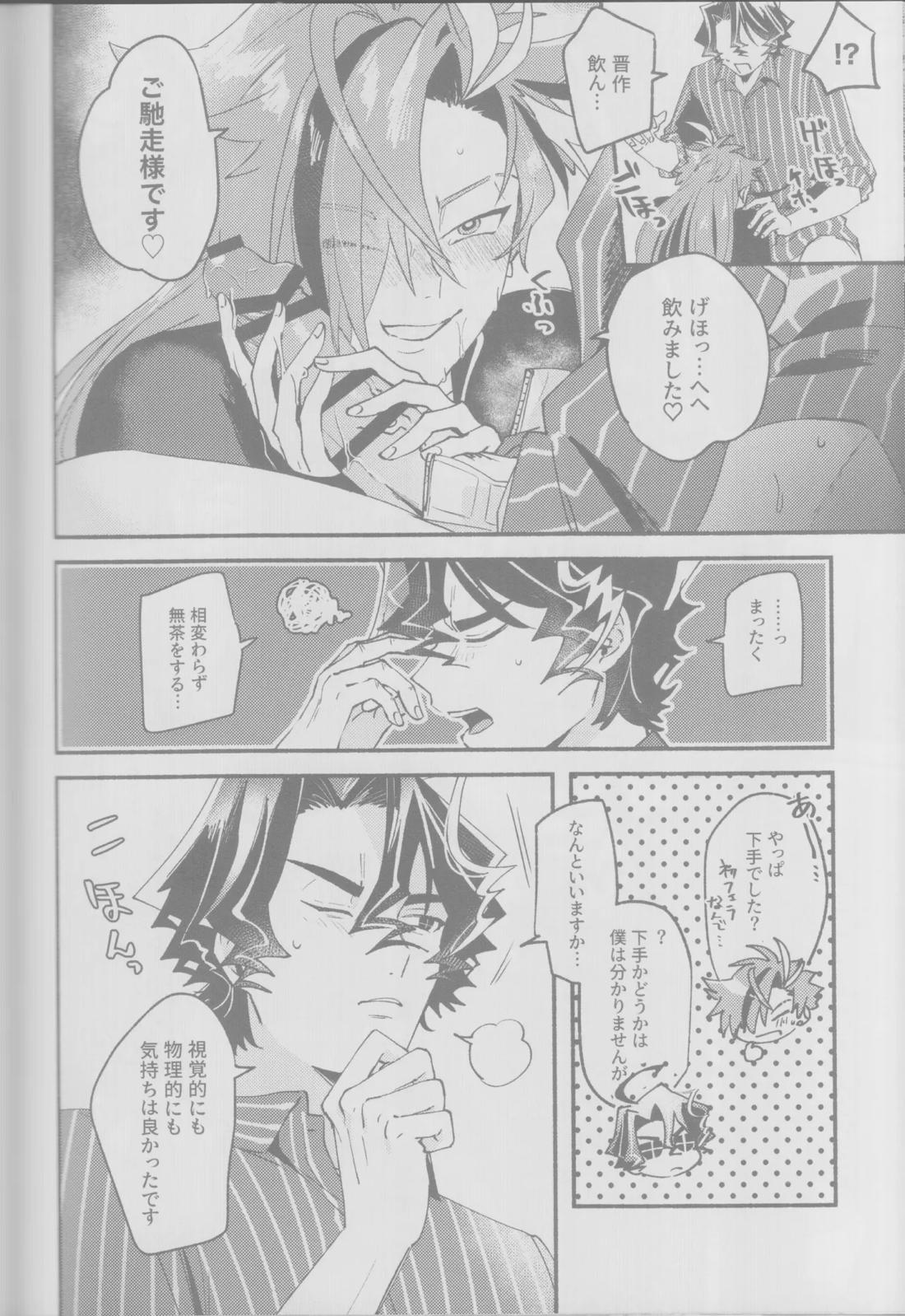 愛弟子に迫られて夜も眠れない件【Fateシリーズ】 page 31