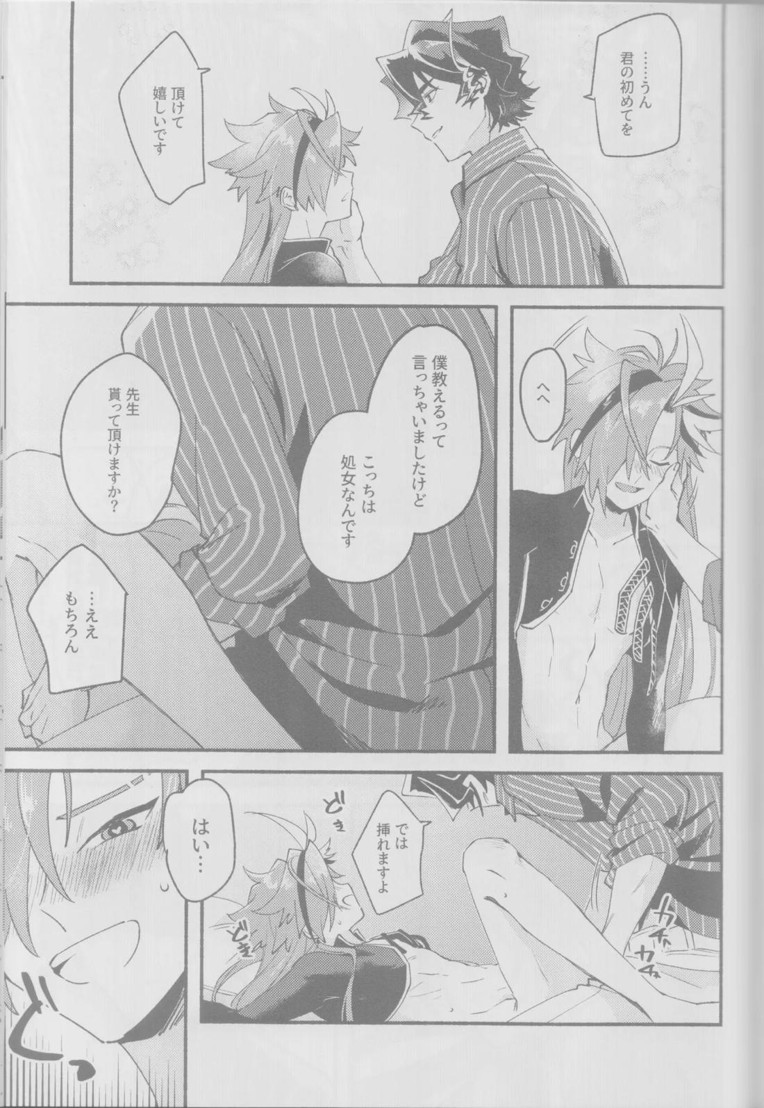 愛弟子に迫られて夜も眠れない件【Fateシリーズ】 page 32