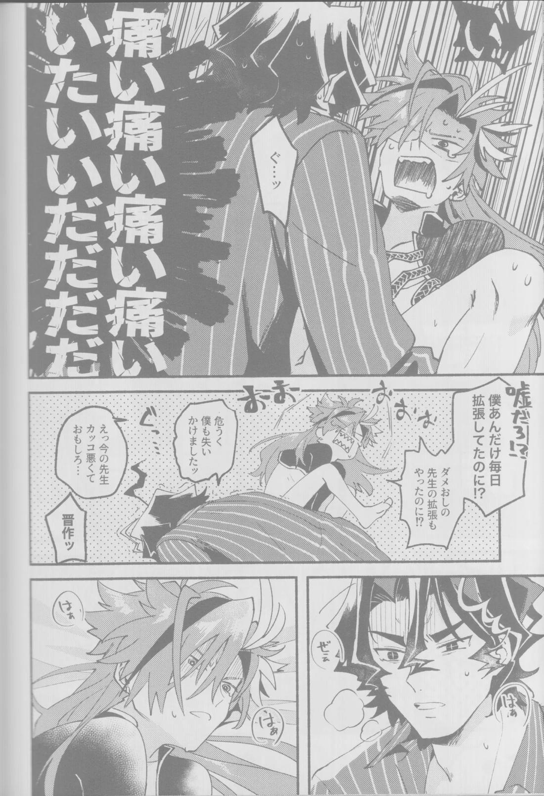 愛弟子に迫られて夜も眠れない件【Fateシリーズ】 page 33