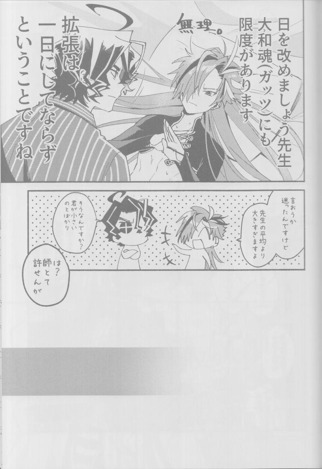 愛弟子に迫られて夜も眠れない件【Fateシリーズ】 page 34