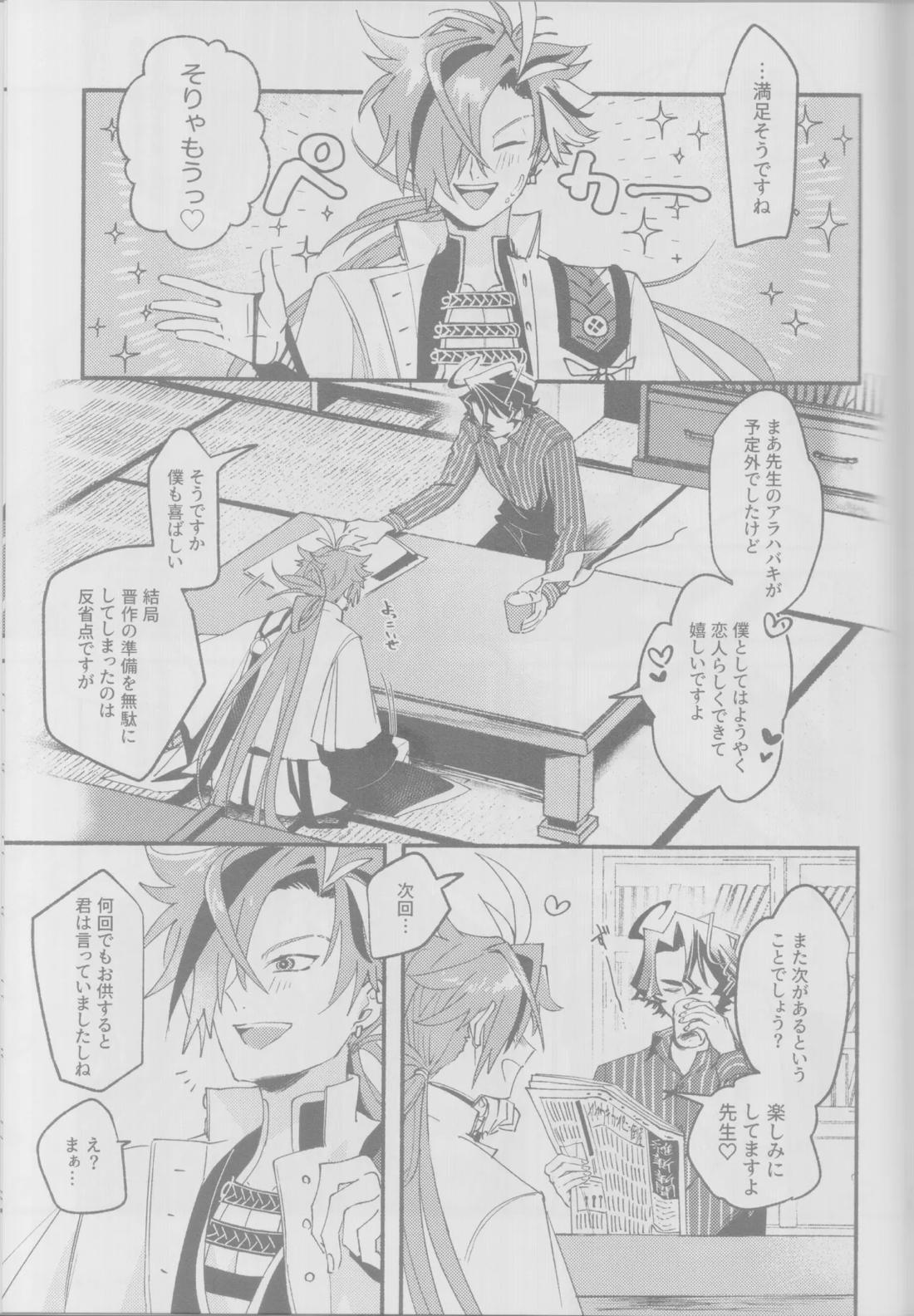 愛弟子に迫られて夜も眠れない件【Fateシリーズ】 page 36