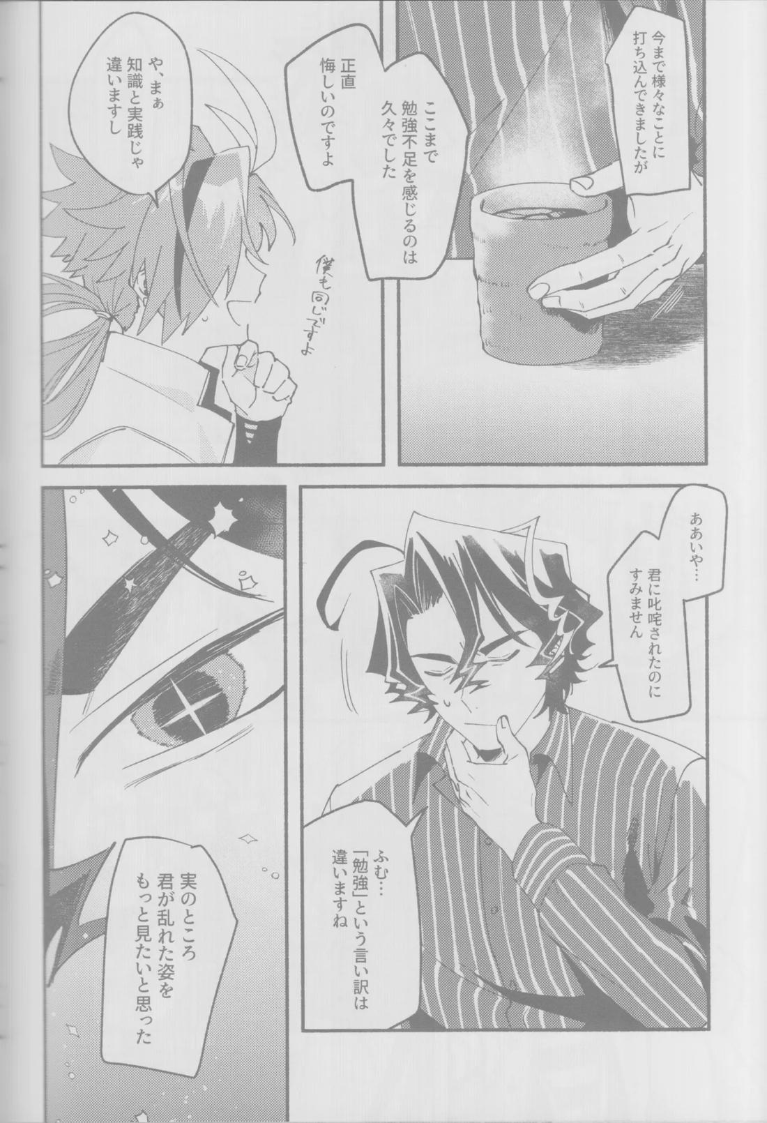 愛弟子に迫られて夜も眠れない件【Fateシリーズ】 page 37