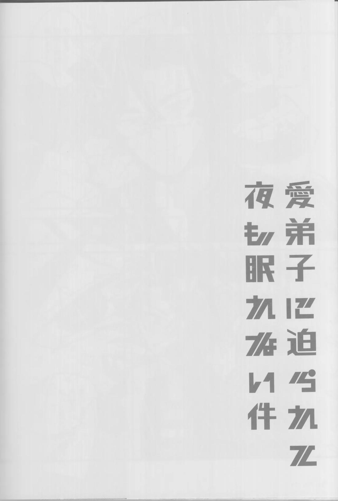 愛弟子に迫られて夜も眠れない件【Fateシリーズ】 page 39