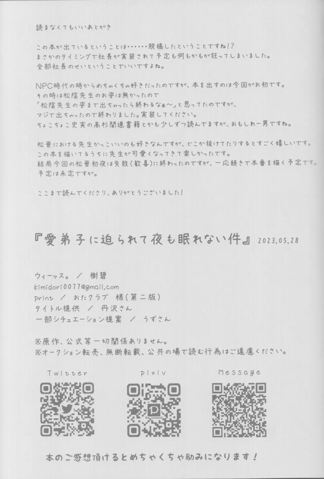 愛弟子に迫られて夜も眠れない件【Fateシリーズ】 page 40
