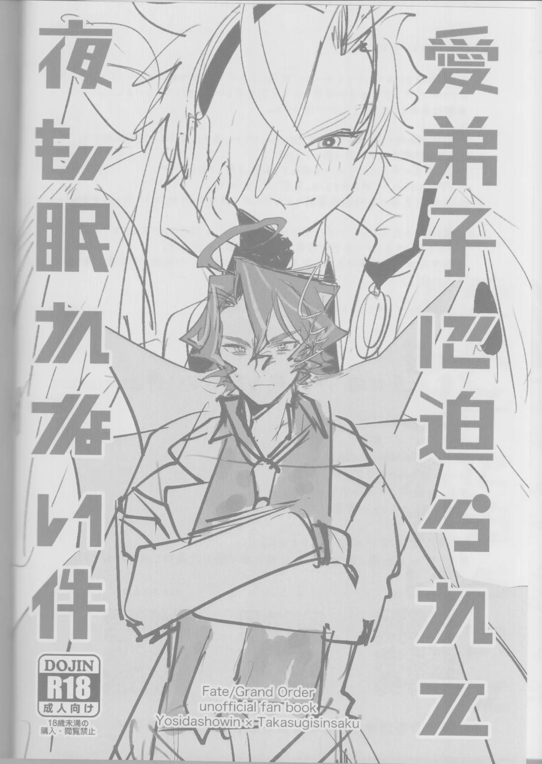 愛弟子に迫られて夜も眠れない件【Fateシリーズ】 page 41