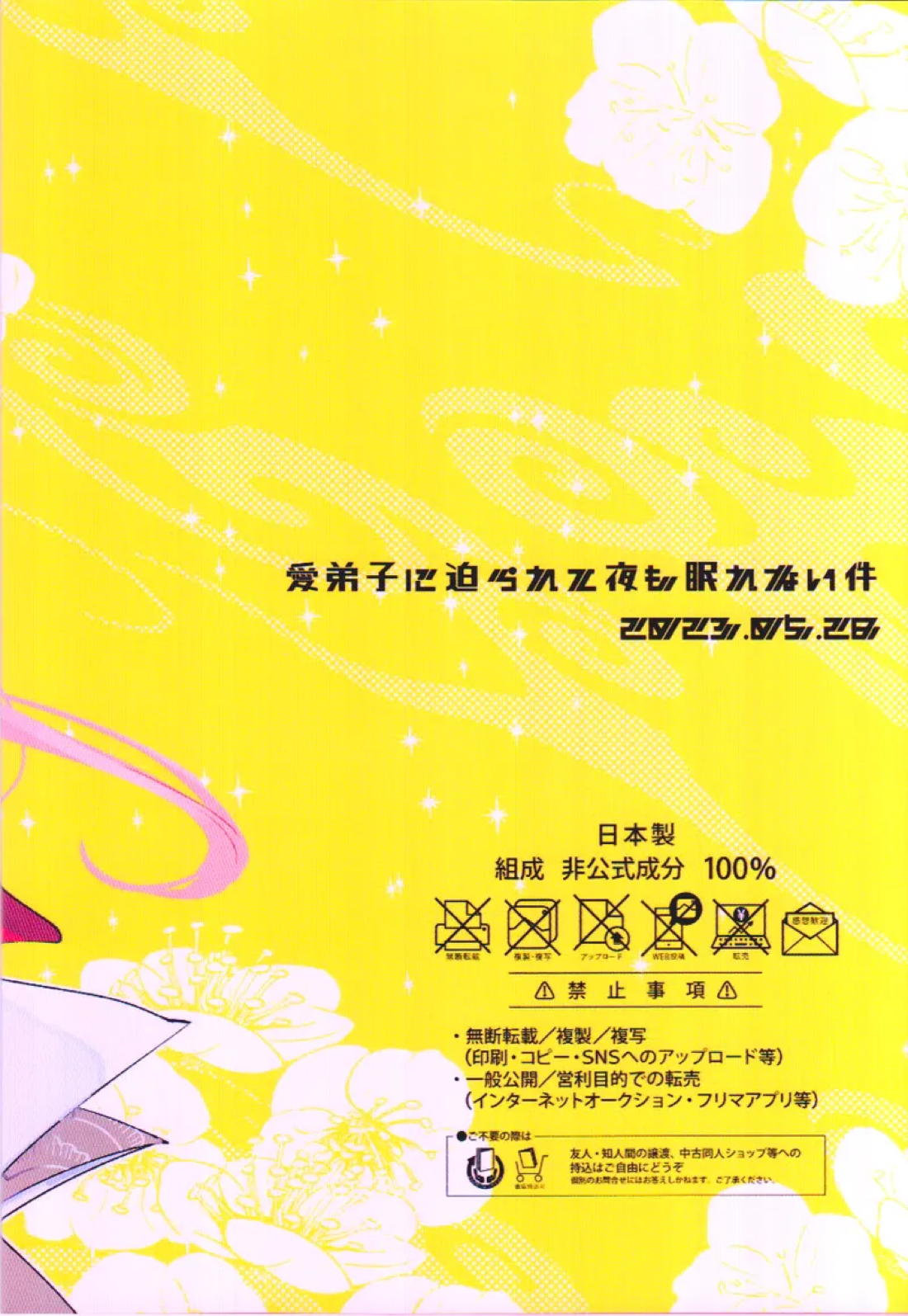 愛弟子に迫られて夜も眠れない件【Fateシリーズ】 page 43