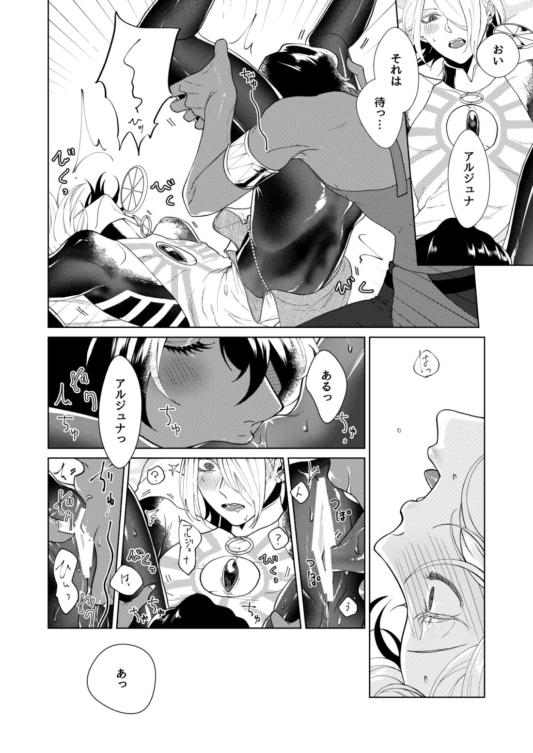 初めての共同作業【Fateシリーズ/ジュナカル】 page 11