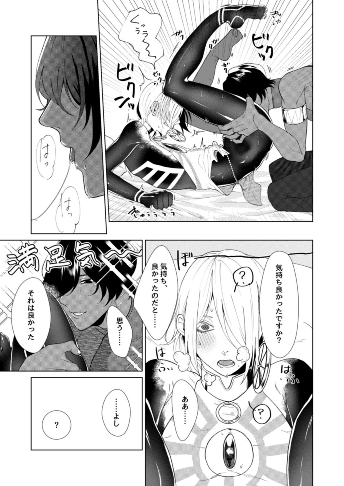 初めての共同作業【Fateシリーズ/ジュナカル】 page 12