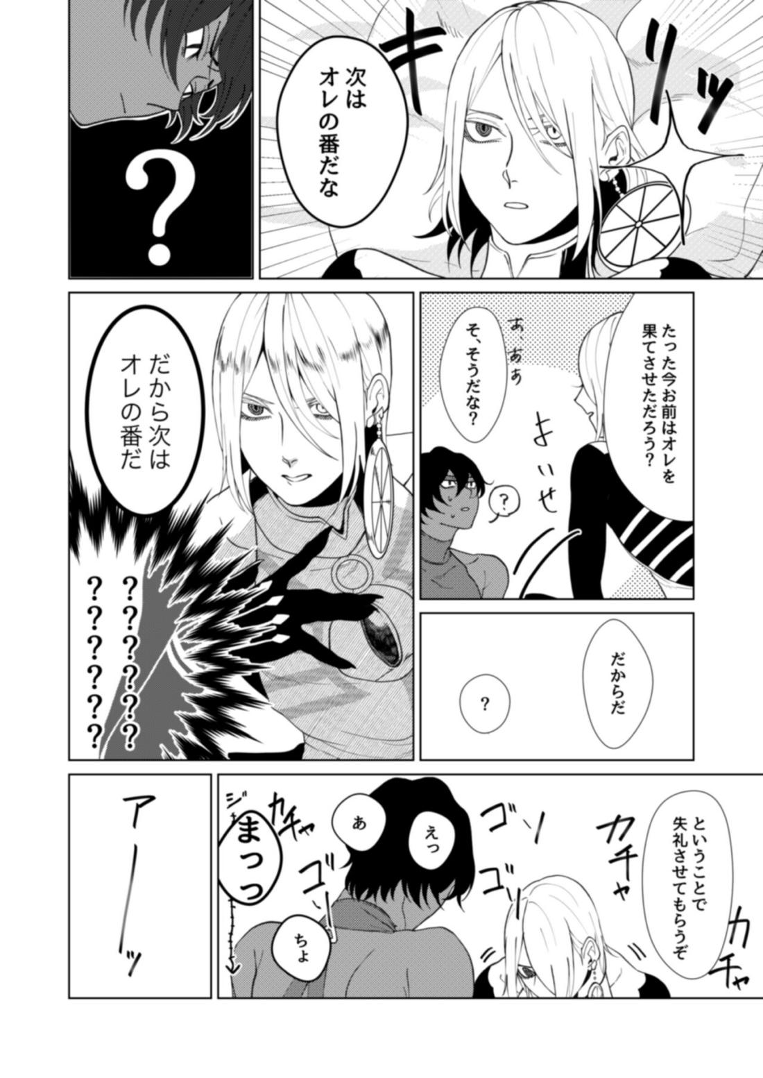 初めての共同作業【Fateシリーズ/ジュナカル】 page 13