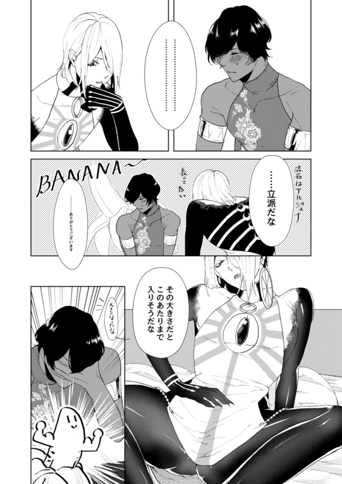初めての共同作業【Fateシリーズ/ジュナカル】 page 14