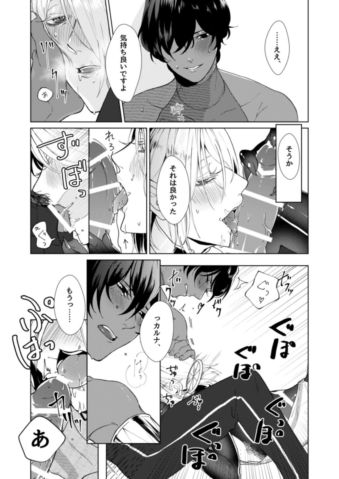 初めての共同作業【Fateシリーズ/ジュナカル】 page 16