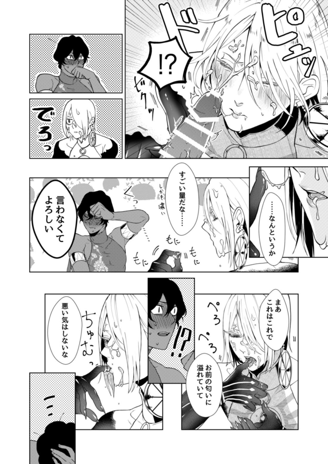 初めての共同作業【Fateシリーズ/ジュナカル】 page 17