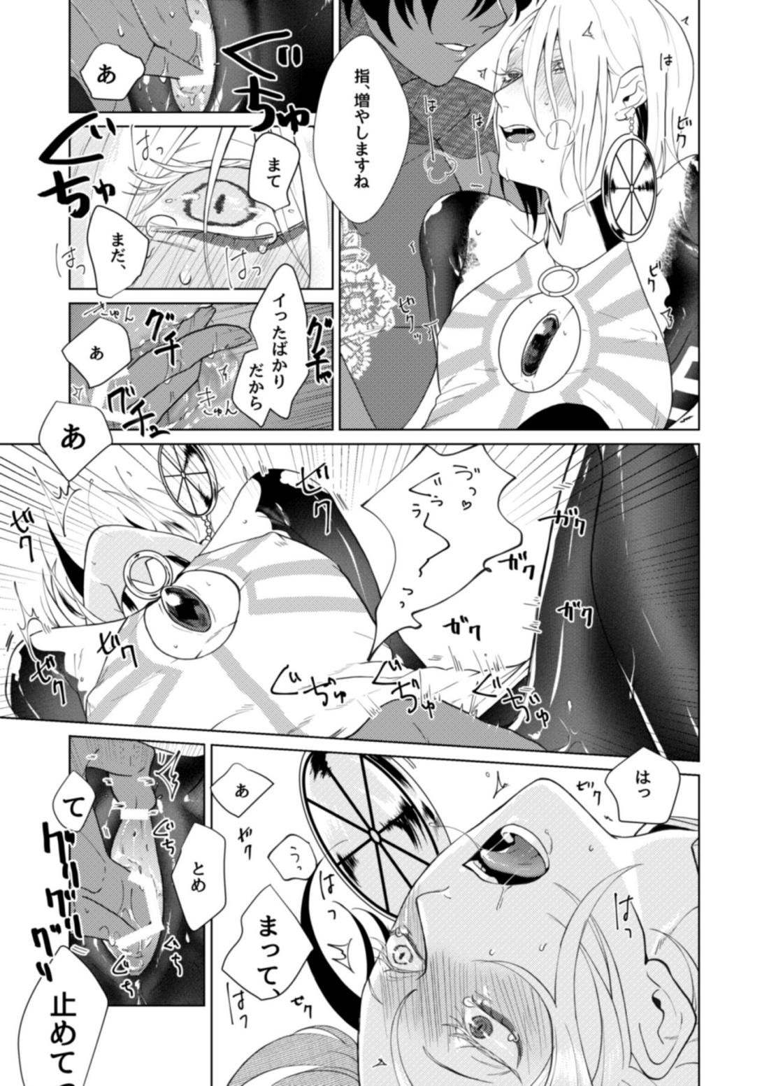 初めての共同作業【Fateシリーズ/ジュナカル】 page 20