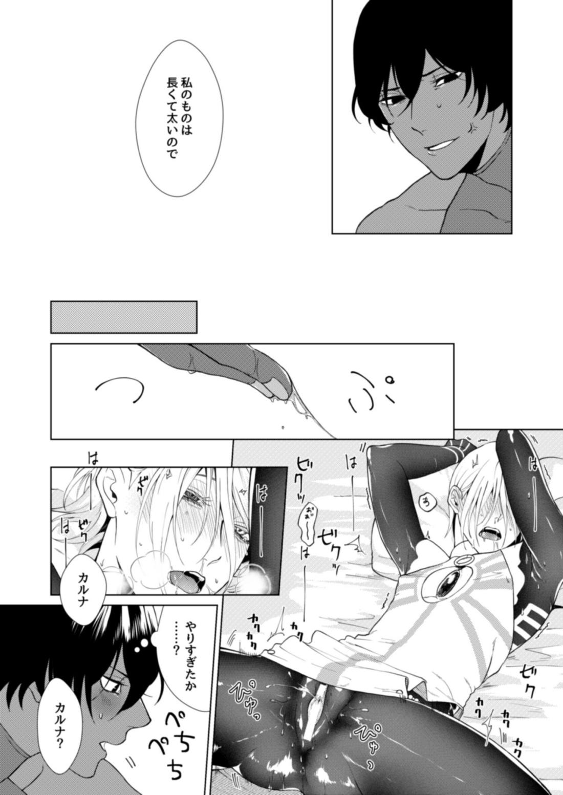 初めての共同作業【Fateシリーズ/ジュナカル】 page 22