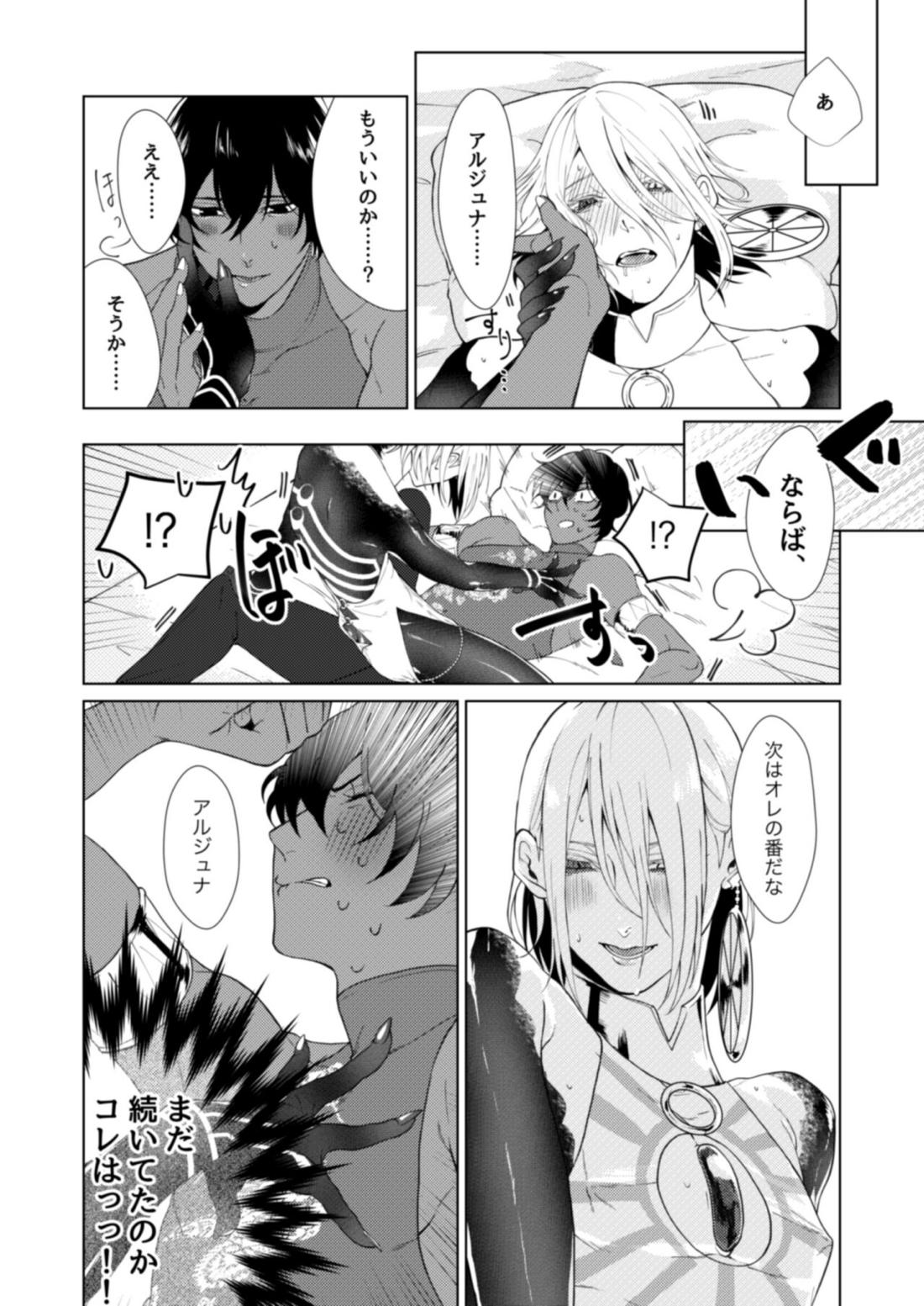 初めての共同作業【Fateシリーズ/ジュナカル】 page 23
