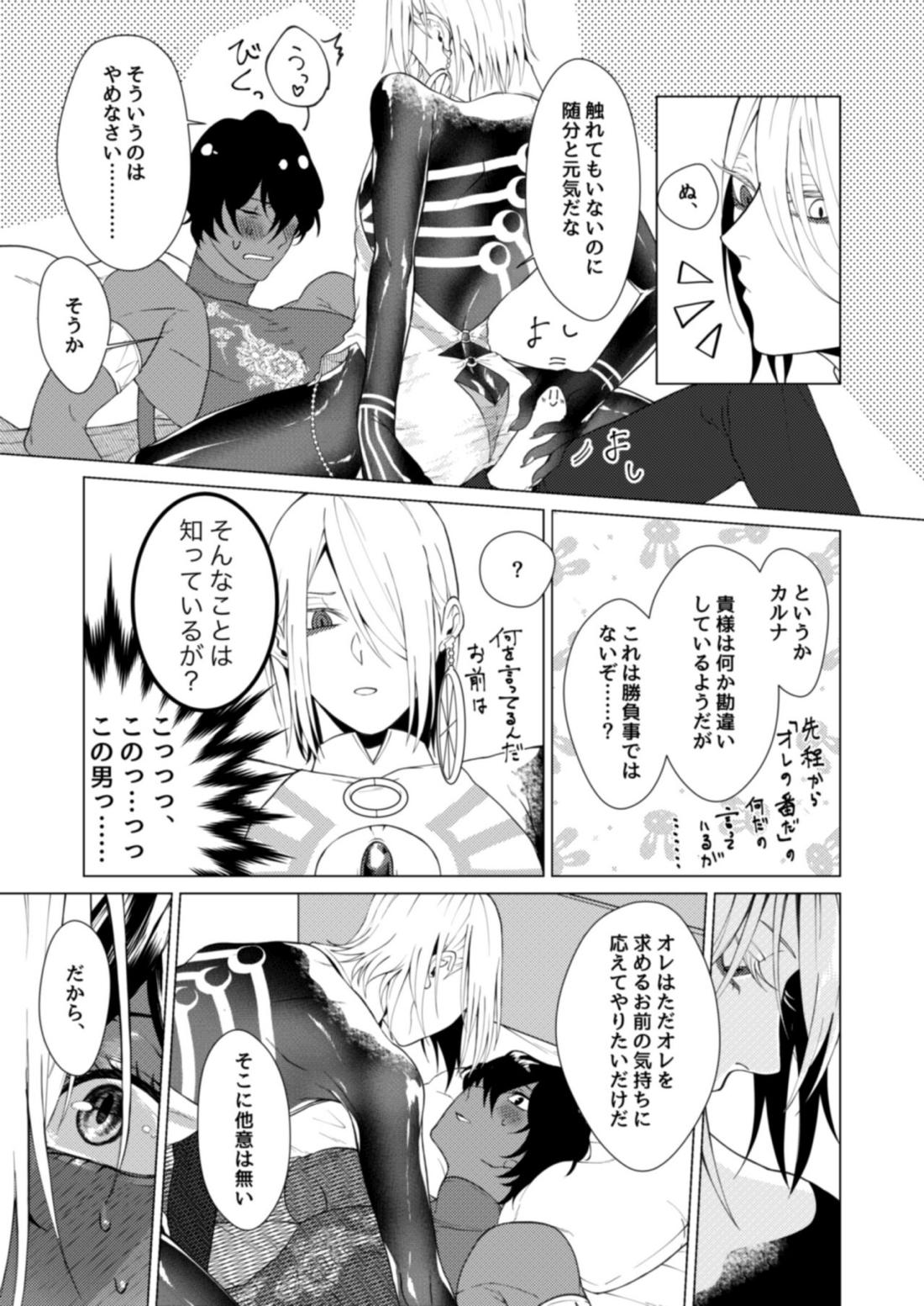 初めての共同作業【Fateシリーズ/ジュナカル】 page 24