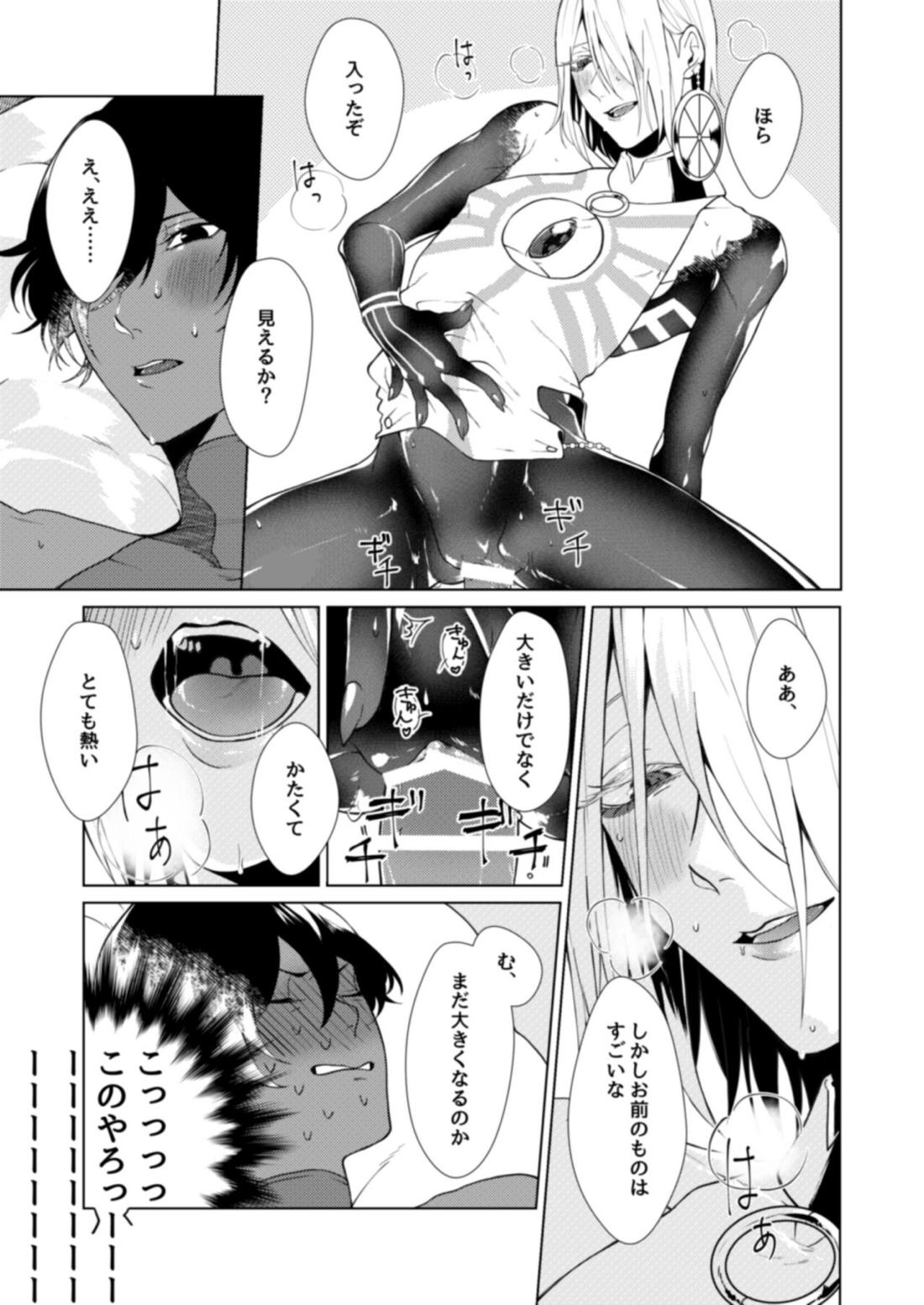 初めての共同作業【Fateシリーズ/ジュナカル】 page 26
