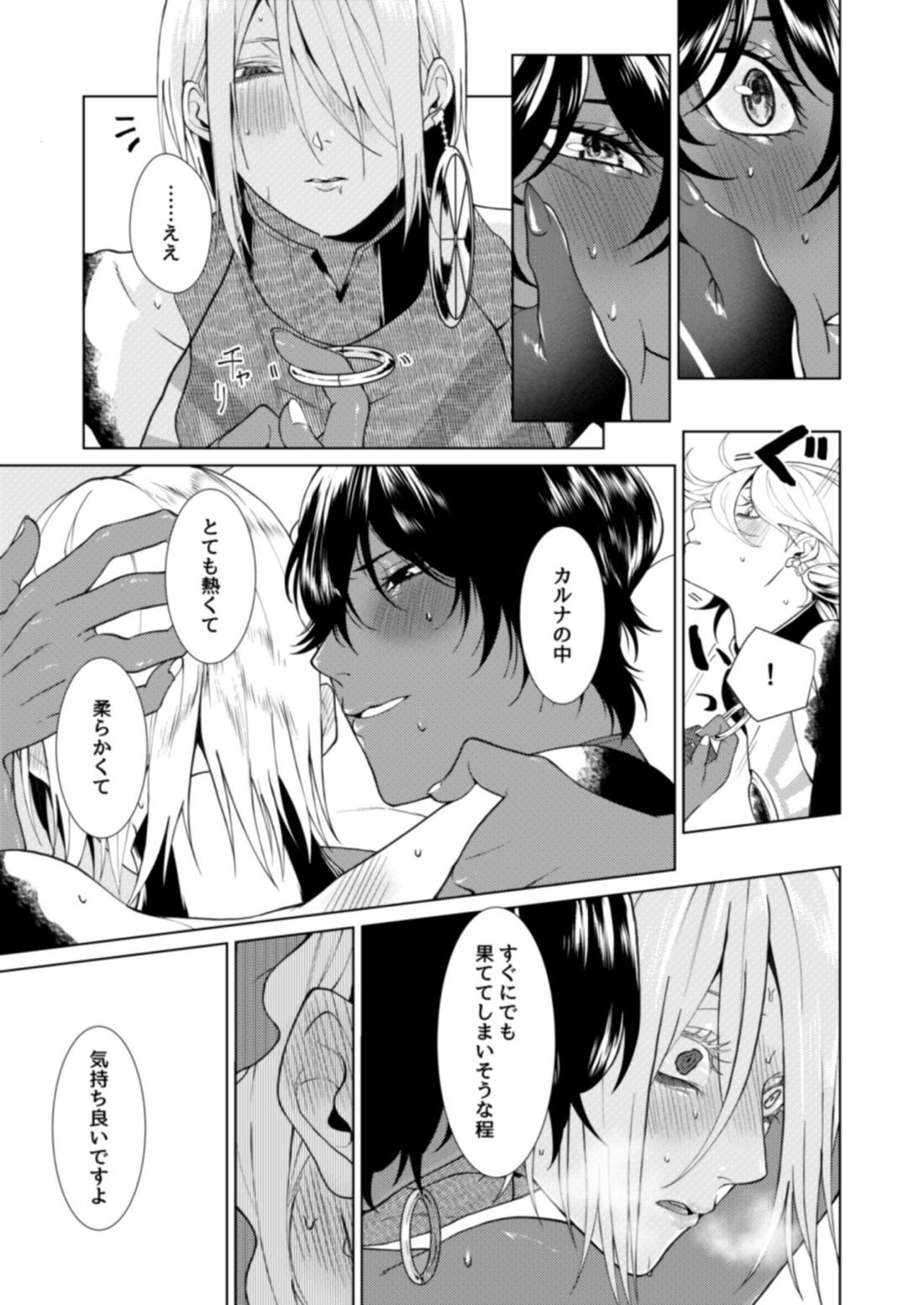初めての共同作業【Fateシリーズ/ジュナカル】 page 28