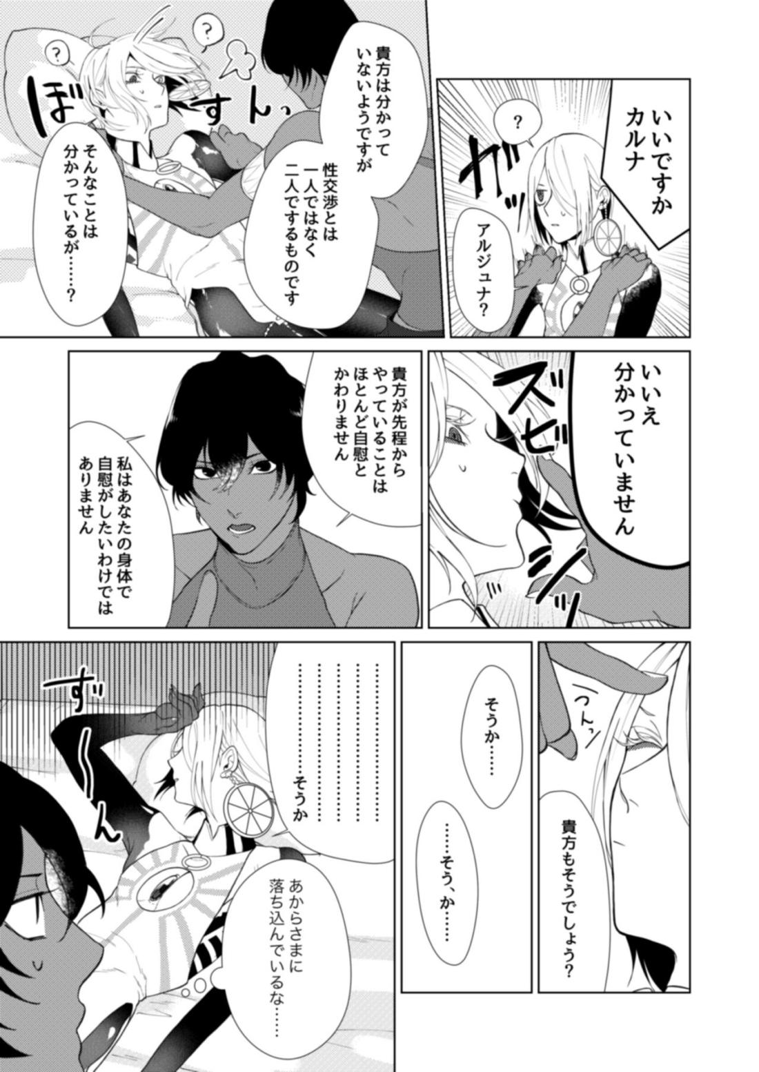 初めての共同作業【Fateシリーズ/ジュナカル】 page 30