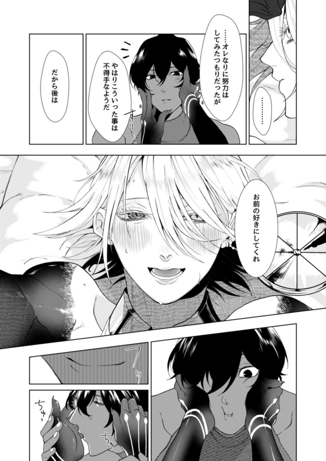 初めての共同作業【Fateシリーズ/ジュナカル】 page 31
