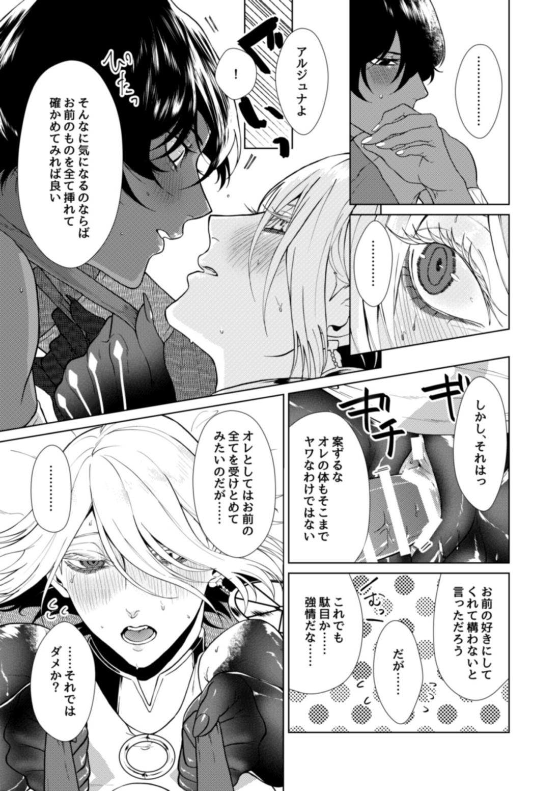 初めての共同作業【Fateシリーズ/ジュナカル】 page 34