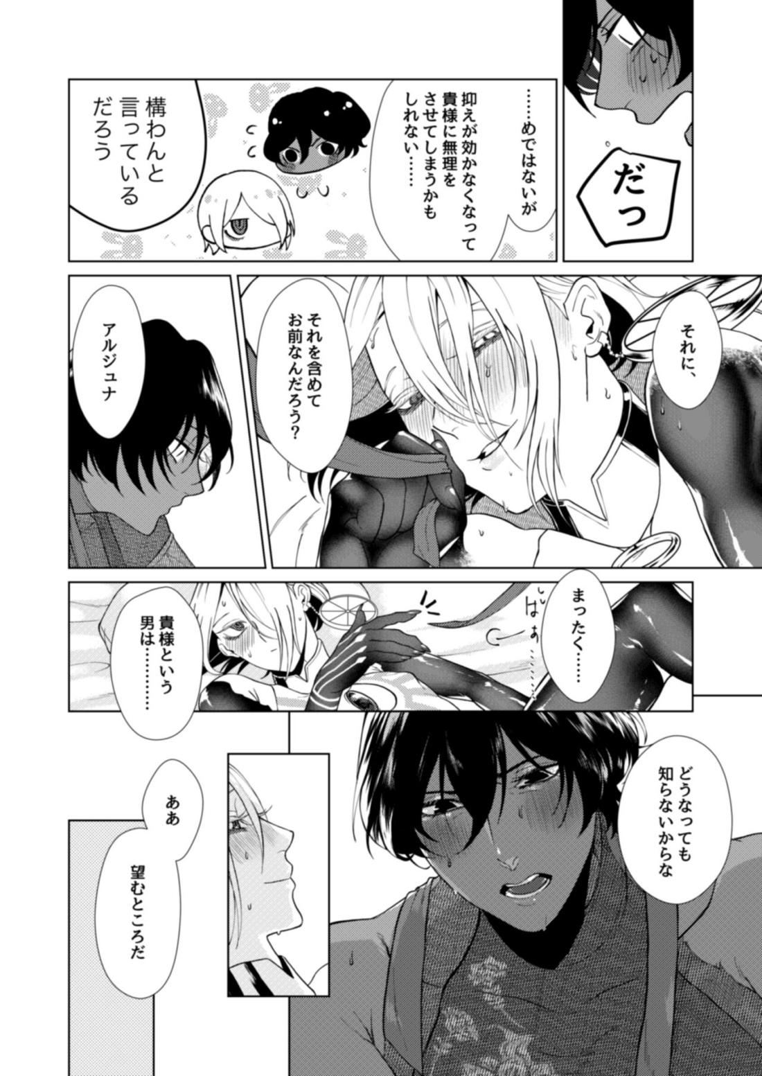 初めての共同作業【Fateシリーズ/ジュナカル】 page 35